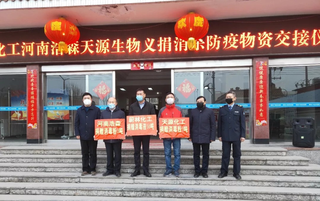 Henan Haosen Tianyuan Biological Donation of Anti-epidemic Materials